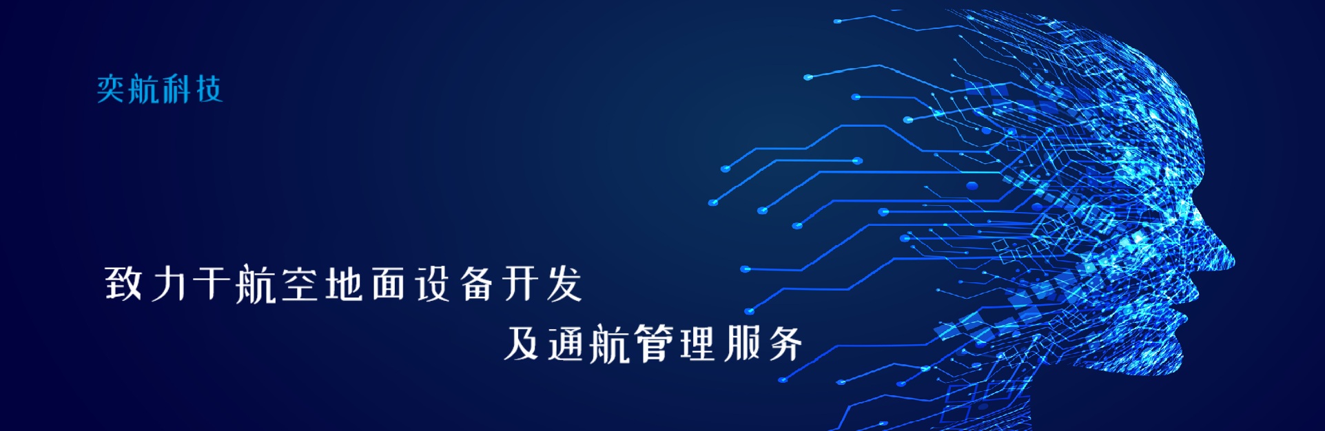 航空咨询服务